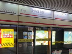 -上海体育馆(地铁站)