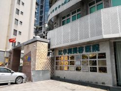 -比华利美容医院