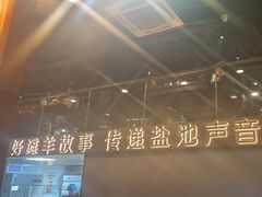 -百草滩羊清水涮羊肉(长城路店)