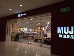 iphone_upload_pic-MUJI无印良品(茂业天地店)