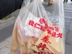 -姑苏秦隆昌(木渎古镇店)