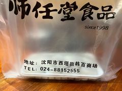 -师任堂韩式食品(总店)