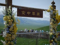 -新疆那拉提国家旅游度假区