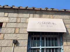 -石头会唱歌融来+北港岚台两岸交流中心