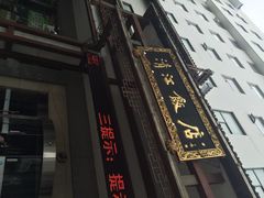 清江饭店-清能清江饭店