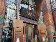 -钟书阁(松江泰晤士小镇店)