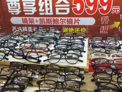 南京吴良材-中国丹阳眼镜城