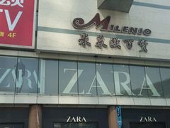 -米莱欧百货(吉利店)