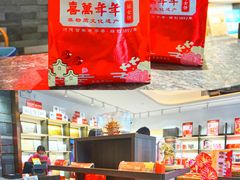 -喜万年年.嫁女饼.顺德特产(华侨城店)