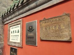 -北京国子监胡同
