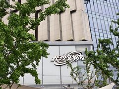 -长沙文和友(海信广场店)