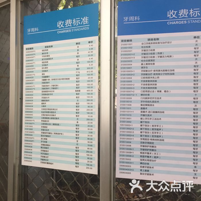 收费标准