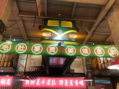 -江北北火锅馆·公路夜市(魏公村店)