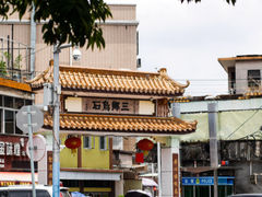 -三鄉濑粉·铭珠粥粉