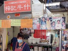-梓记牛什(總店)