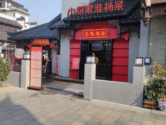 -小厨娘金榜题名(夫子庙贡院街店)