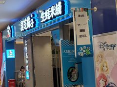 门面-灵芝妹子海鲜米线(凯德和平广场店)