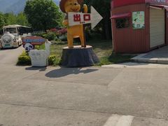 -西安秦岭野生动物园