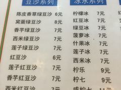 菜单-沙湾姜埋奶(兴新包店)