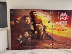 -幸福蓝海国际影城(苏州凤凰店)