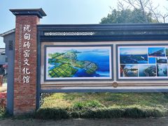 -祝甸砖窑文化馆