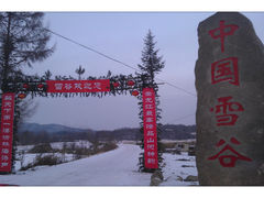 -雪谷