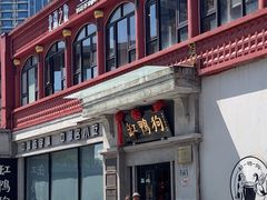 -缸鸭狗(天一广场店)