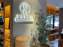 -尚香汤包文博馆(合兴路店)