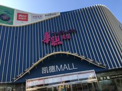 -凯德MALL(望京店)