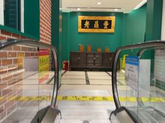 -老鼎丰(靖宇街总店)