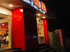 门面-振鼎鸡(福州路店)