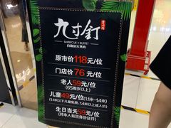 -九寸钉自助·炭火烤肉烧烤(欧乐时尚广场店)