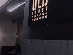 -旧屋咖啡(海景店)