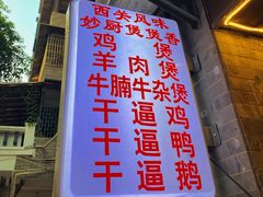 门面-源记肠粉(华贵路店)