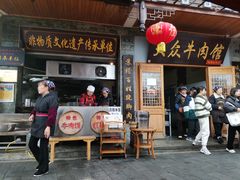 -大众跷脚牛肉馆·非遗传承单位(峨眉山店)