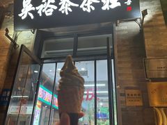 -吴裕泰茶庄(前门大街店)