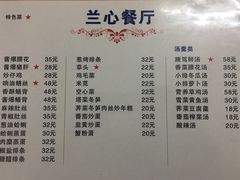 菜单-蘭心餐厅(进贤路店)