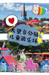 -大望京儿童游乐场