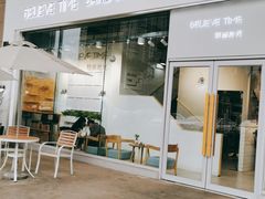 门面-焙丽拾光(麦凯乐直营店)