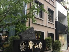 -徐家汇源景区-衡山坊