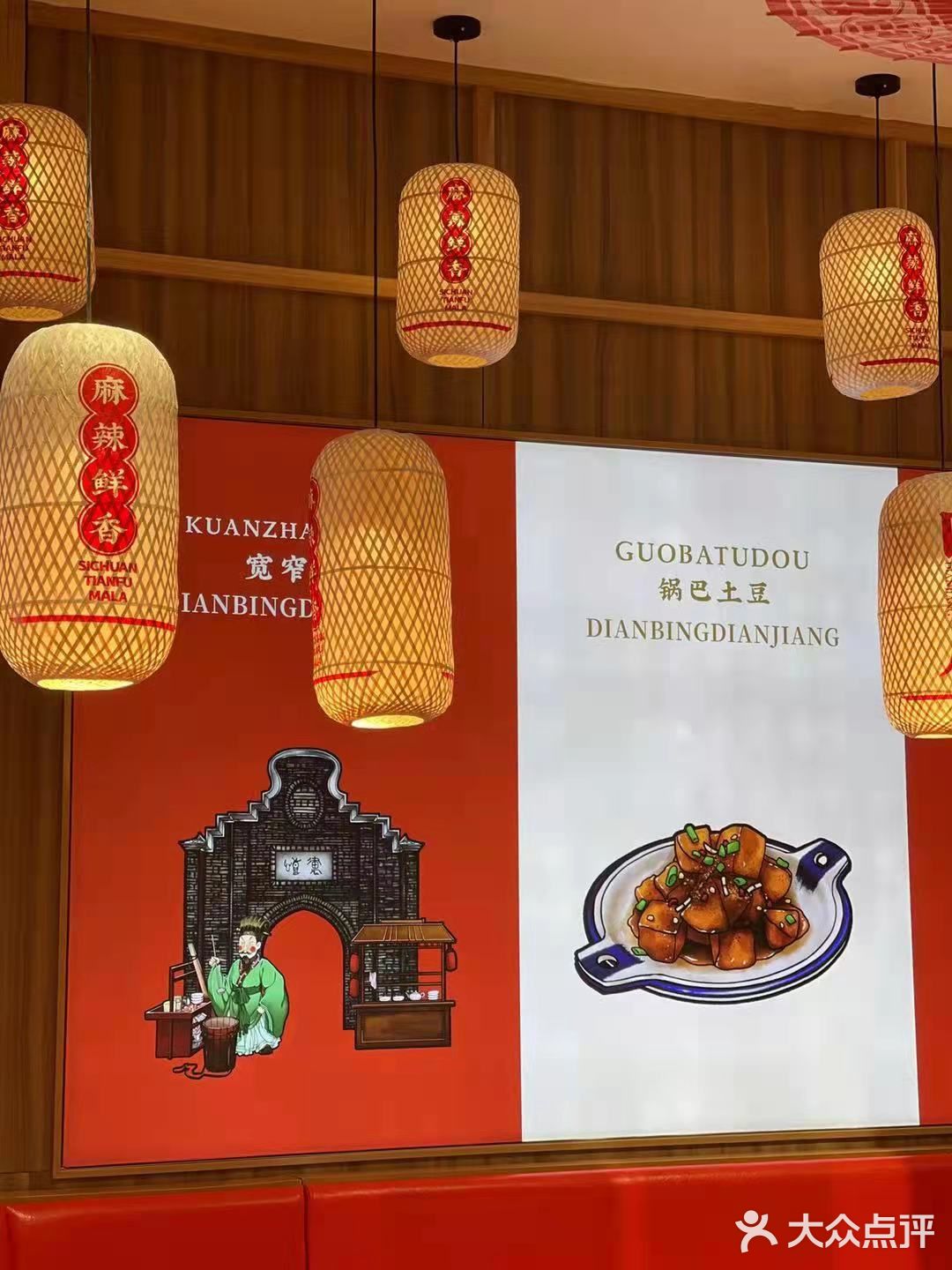 点兵点将四川美食