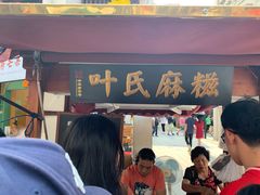 门面-叶氏麻糍(鼓浪屿店)
