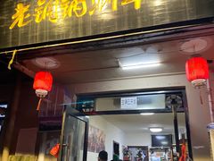 -老铜锅涮羊肉(大连海滨住宅小区店)