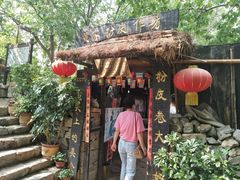 -竹泉村旅游度假区