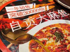 -懒人盐府人家·自贡大麻鱼(安贞店)