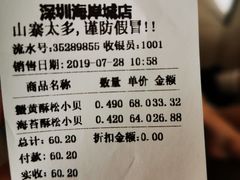 账单-鲍师傅糕点(海岸城店)