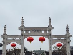 -绍兴书圣故里景区