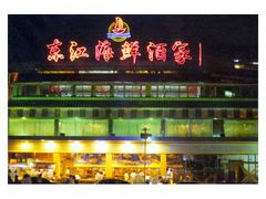 门面-东江海鲜酒家(客村店)