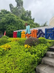 -福州儿童公园