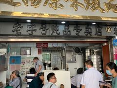 门面-達揚原味燉品(文明路店)